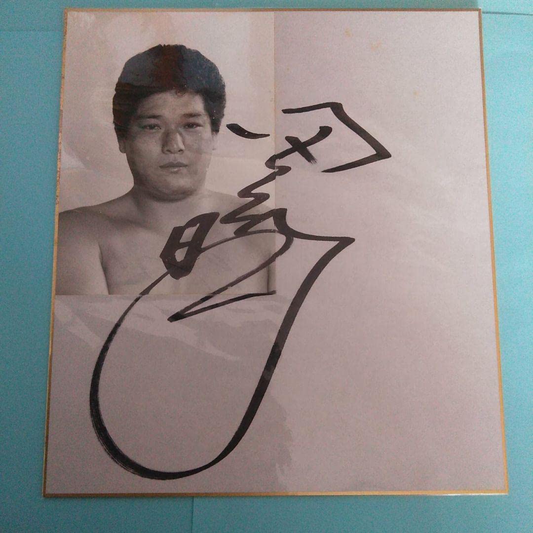 全日本プロレス　鶴田軍　サイン色紙　公式色紙　写真付き　３枚セット Amazon.co.jp: 全日本プロレス 鶴田軍 サイン色紙 公式色紙 写真