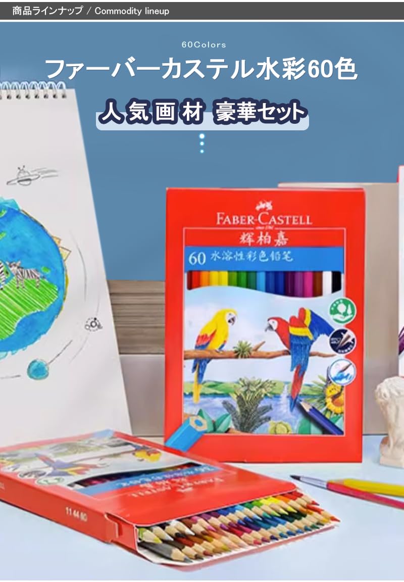 Amazon | Faber-Castell ファーバーカステル 色鉛筆 60色 水彩