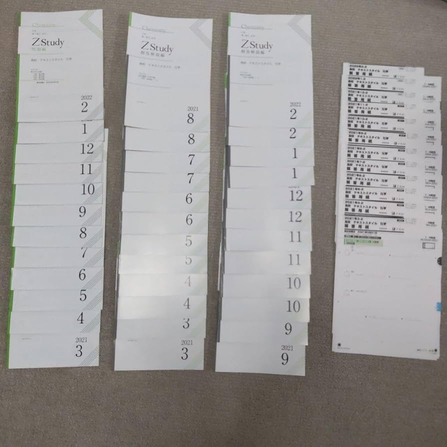 Z会高1 テキスト