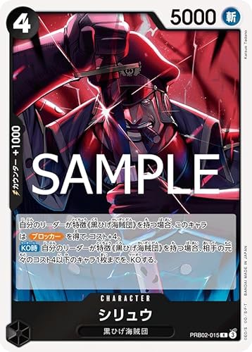 PRB02-015 シリュウ (R レア) プレミアムブースター ONE PIECE CARD THE BEST vol.2 【 PRB02 】