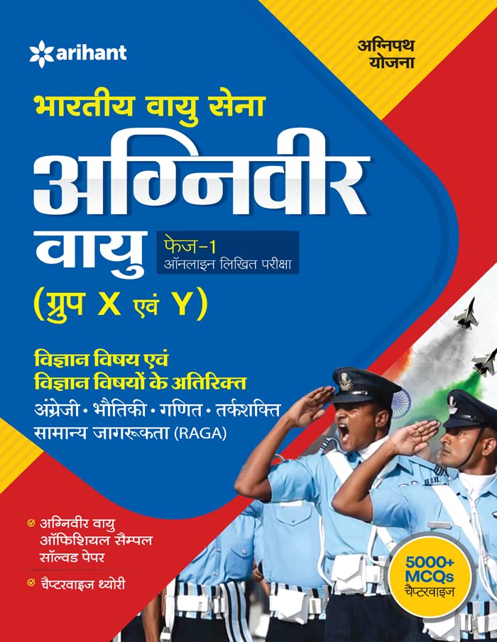Bhartiya Vayu Sena Agniveer Vayu Phase 1 (Group X & Y ) Vigyan Vishay Ayum Vigyan Vishyo Ke Atirikt