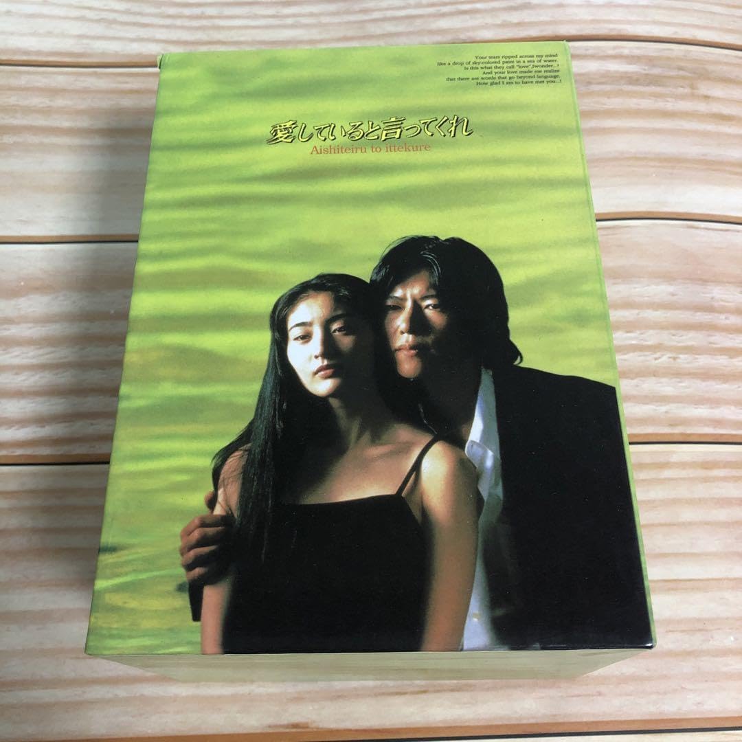 愛しているといってくれ」 DVD BOX (6枚組)