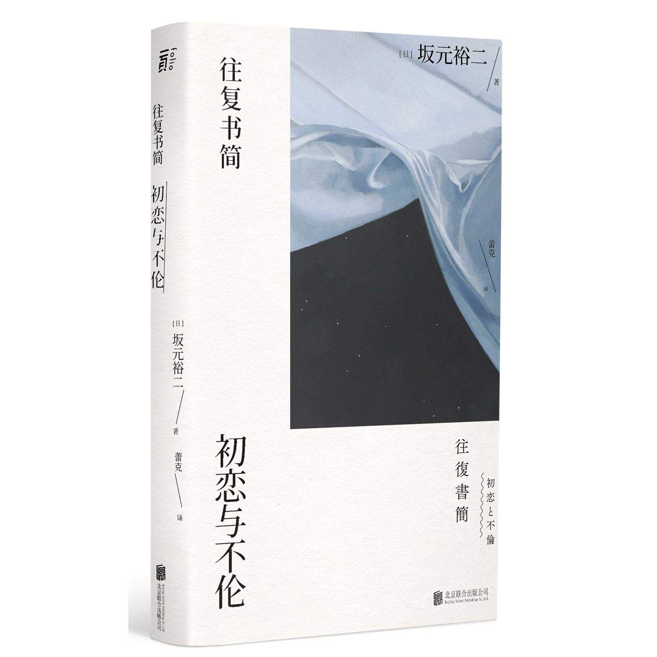 Novellas of Yuji Sakamoto (Chinese Edition)