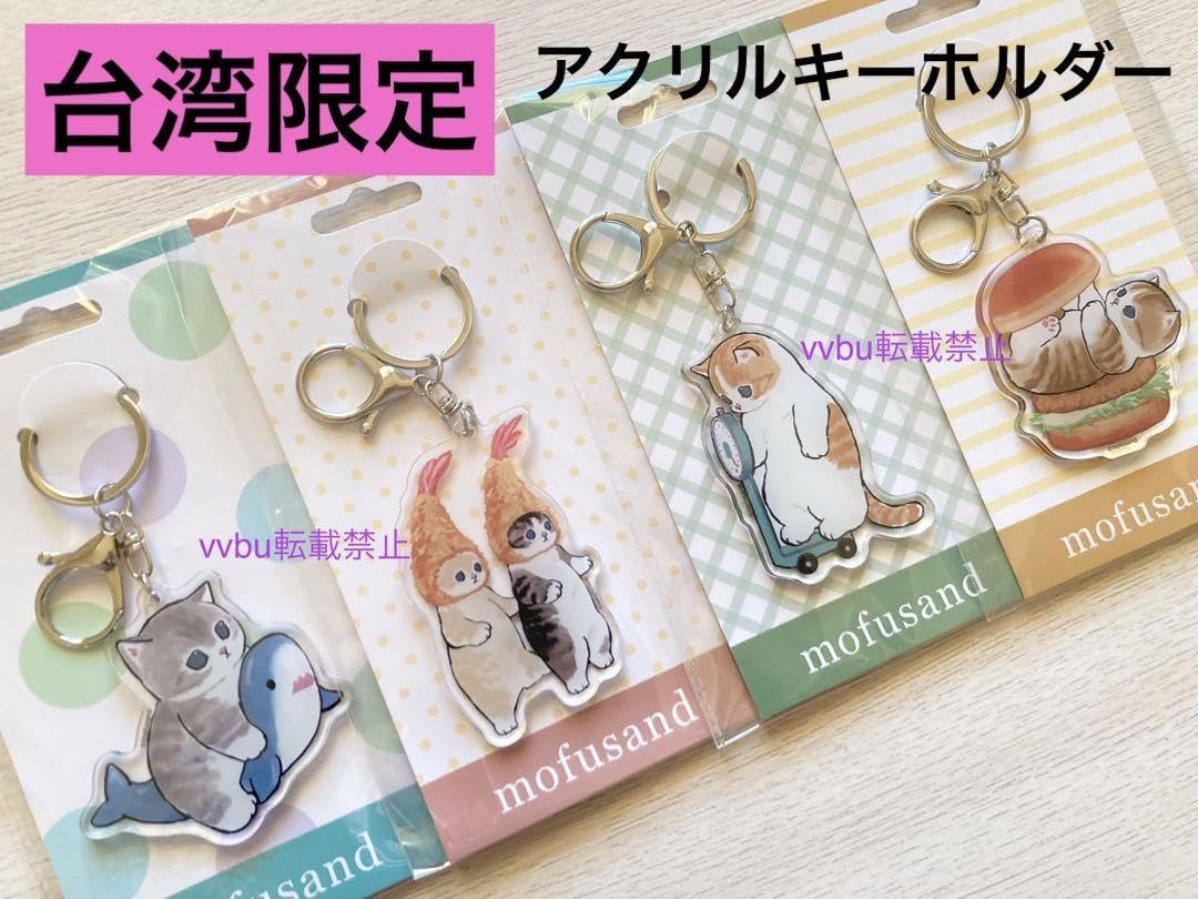 Amazon.co.jp: 台湾限定 ぢゅの モフサンド mofusand アクリル