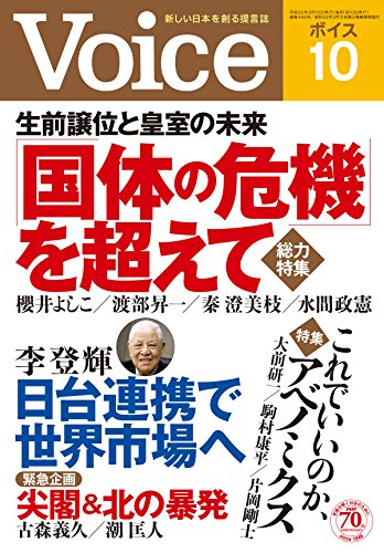 楽天 無料電子書籍 Voice(ボイス) 2016年 10月号 バイ
