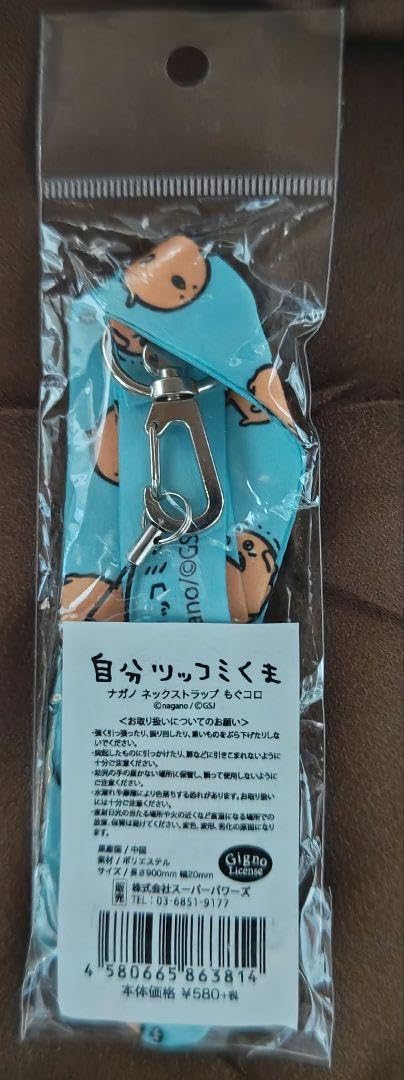 Amazon.co.jp: ナガノ もぐらコロッケ ネックストラップ : おもちゃ