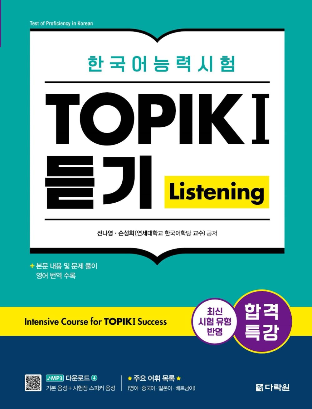 Intensive Course for TOPIK Ⅰ Success : Listening