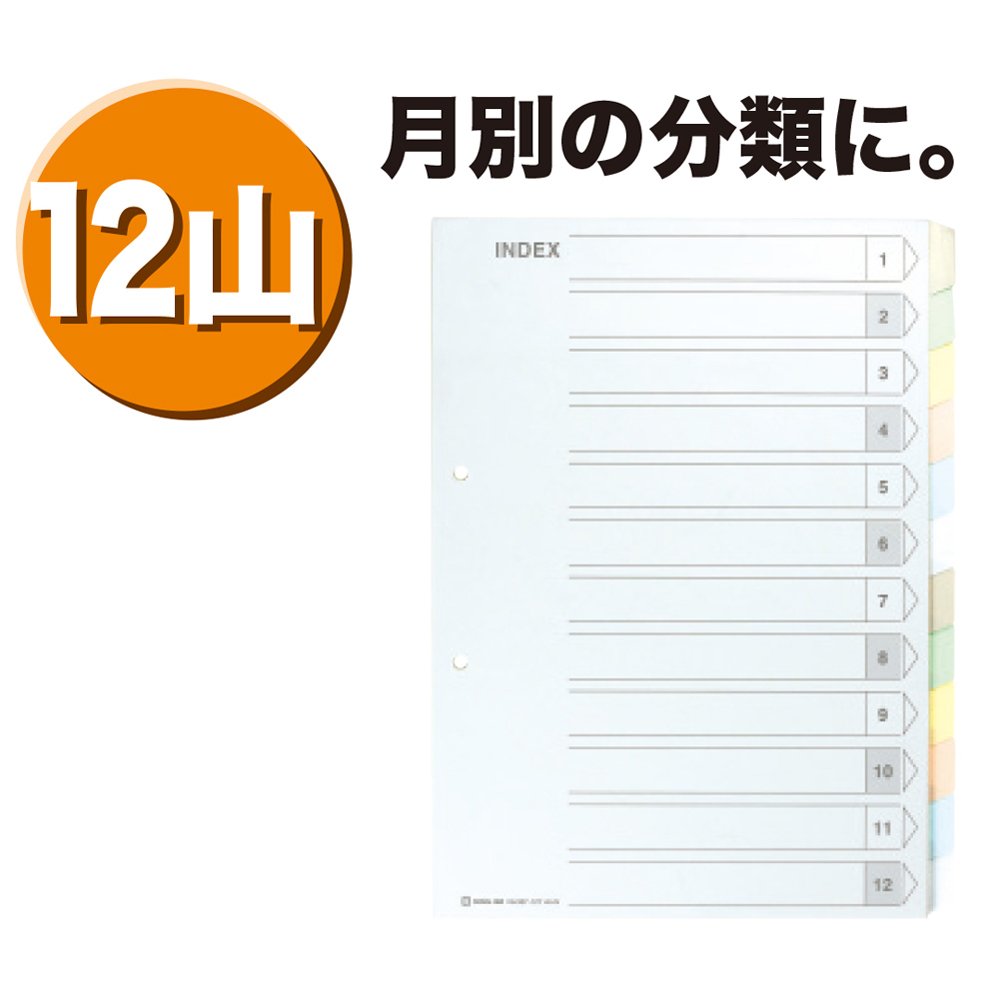 Amazon | キングジム カラーインデックスA4 12山タイプ 907-12Y