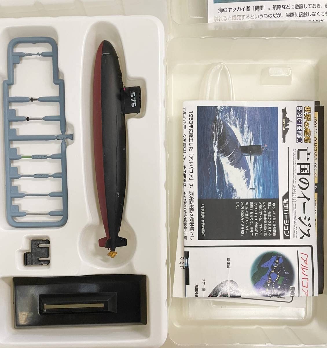 Amazon | 送料350円〜 1/700 タカラ 世界の艦船 亡国のイージス 渥美