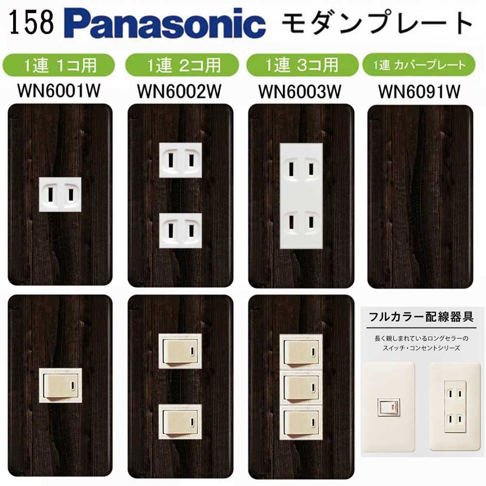 フルカラー配線器具お買い得セット！
