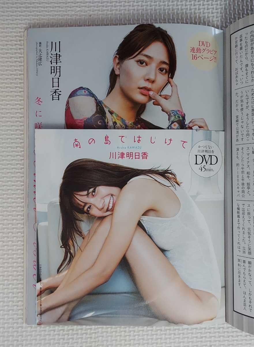 Amazon.co.jp: 週刊プレイボーイ 2022年51号 足立梨花 菊地姫奈