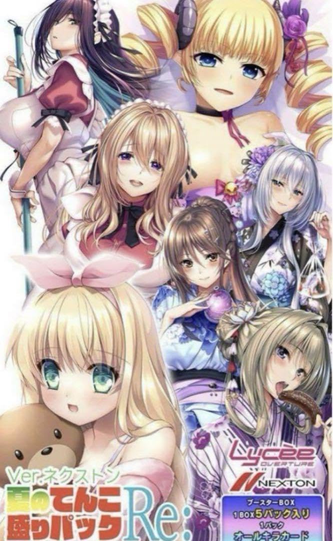 Amazon.co.jp: コミケ104 ネクストン リセ 夏のてんこ盛りパックRe 