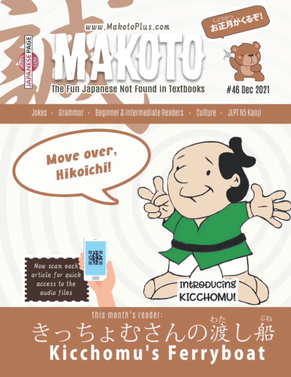 Makoto Japanese Magazine #46: The Fun Japanese Not Found in Textbooks (Makoto e-zine)