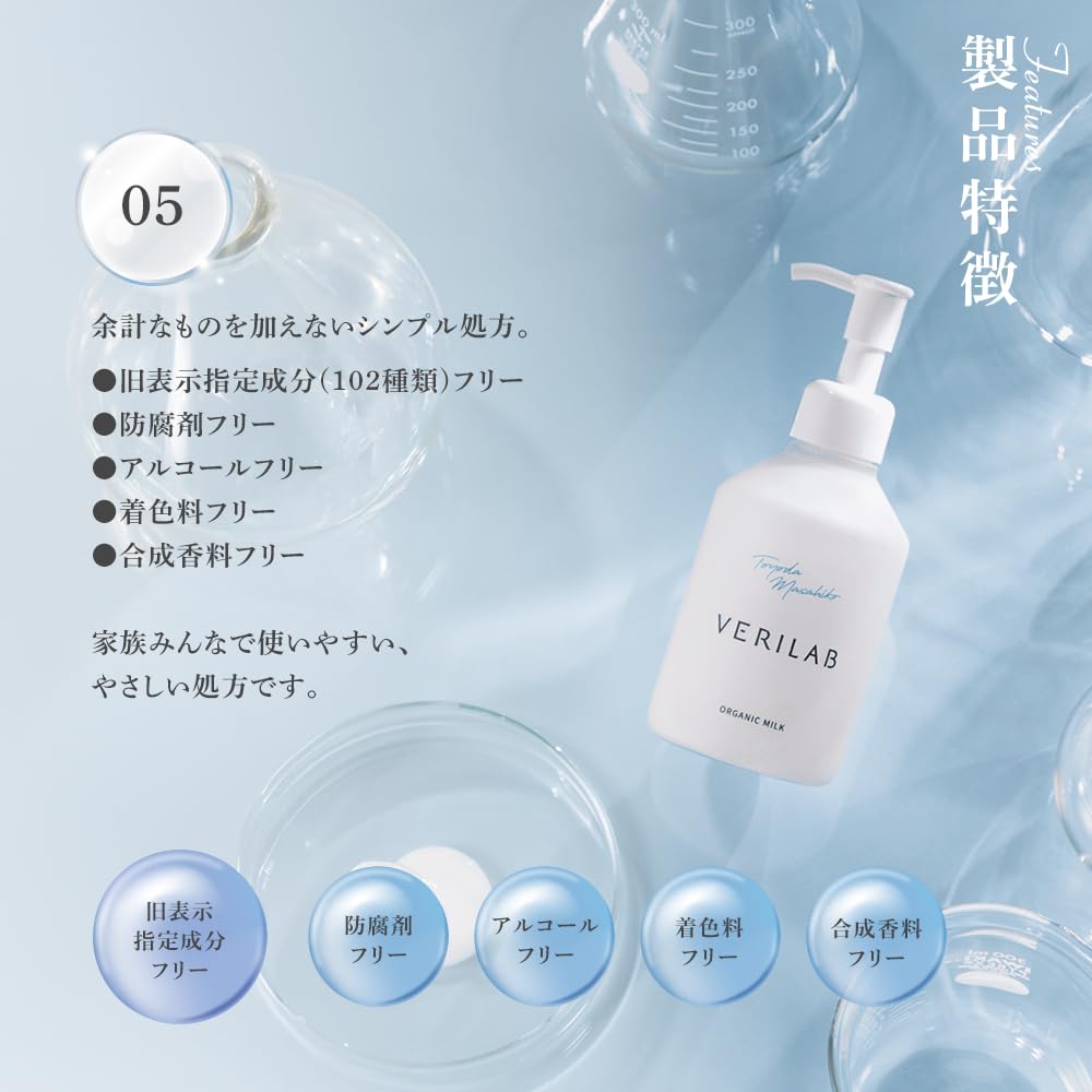 Amazon | VERILAB ベリラボ オーガニック ミルク 敏感肌用 お風呂上り