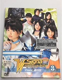 時空警察ヴェッカーシグナ 3 VPBT-12781 STIB1039