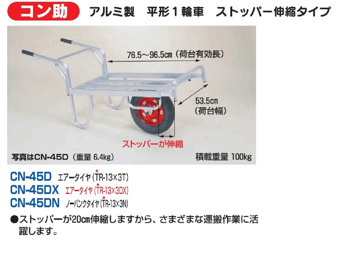 Amazon | ハラックス 1輪車 平形 ストッパー伸縮タイプ コン助 CN-45D