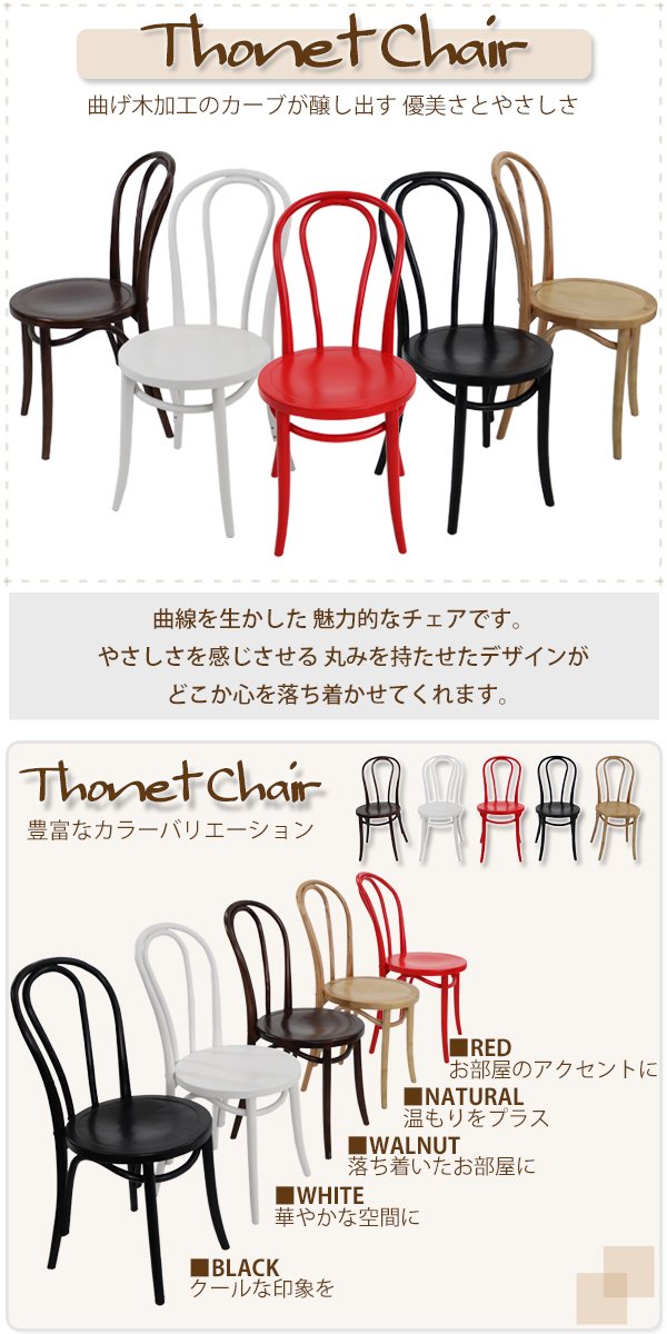 Amazon｜トーネットチェア 2脚セット 赤 バーチ材使用 カントリー 