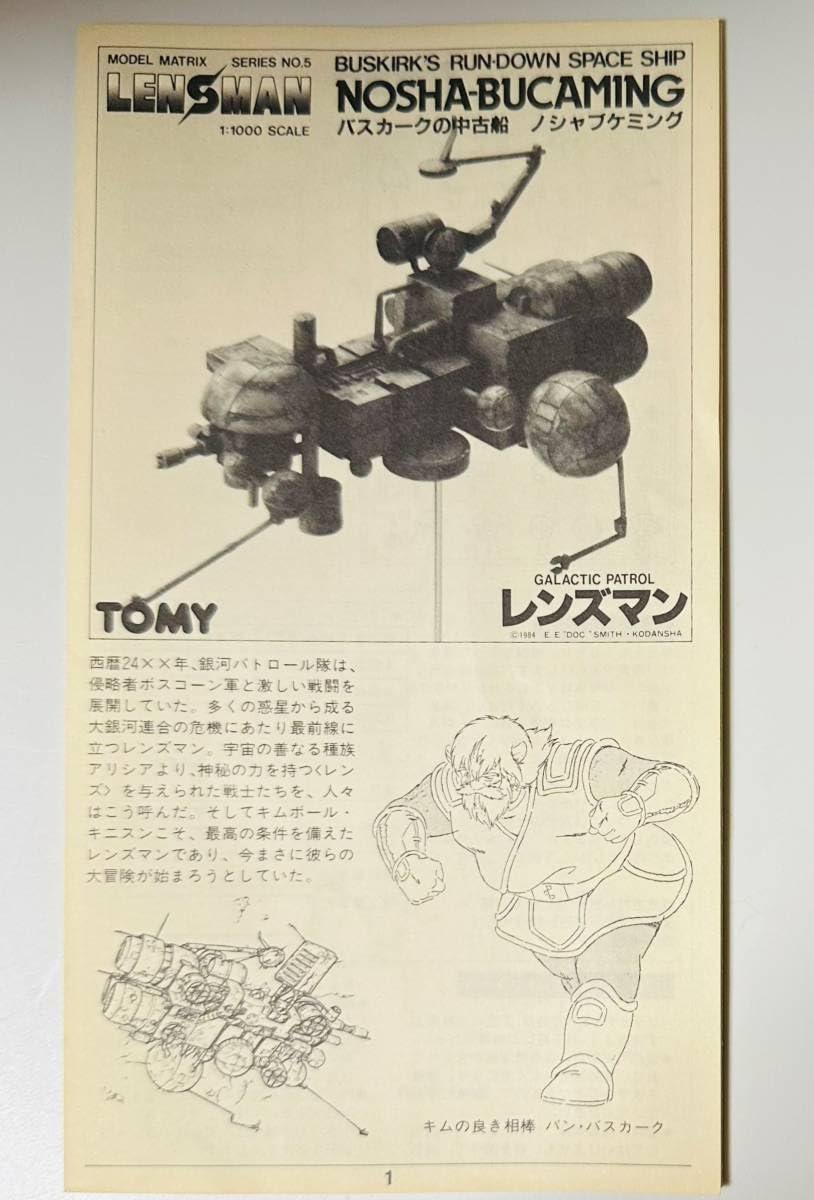 Amazon.co.jp: NOSHA-BUCAMING ノシャブケミング アニメ レンズマン 1