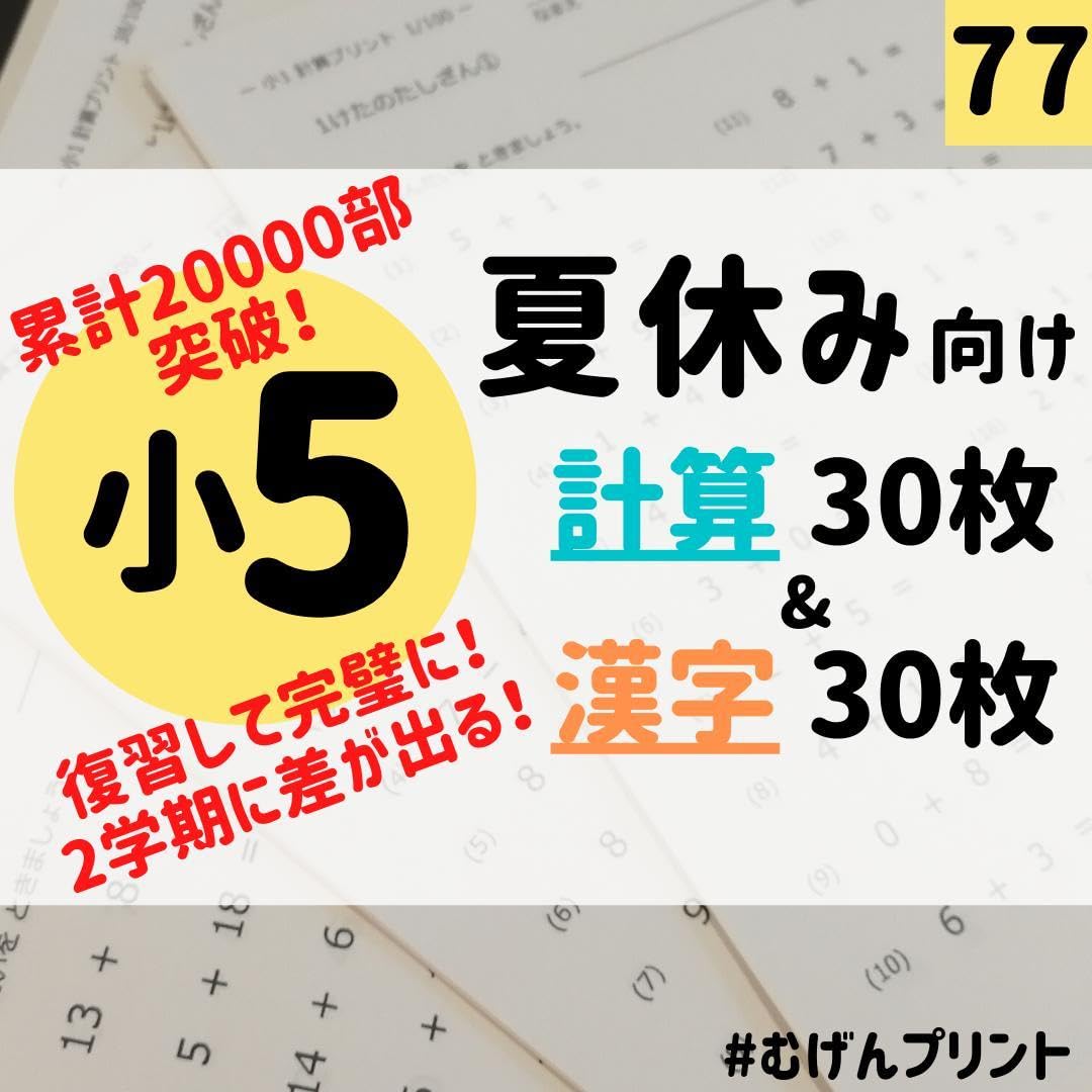 Amazon.co.jp: 77.小学5年算数国語、分数小数筆算、朝学習、公文