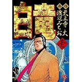 白竜 1
