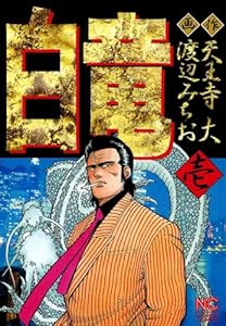 白竜 1