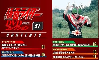 仮面ライダーDVDコレクション 51号 (仮面ライダーストロンガー第34話