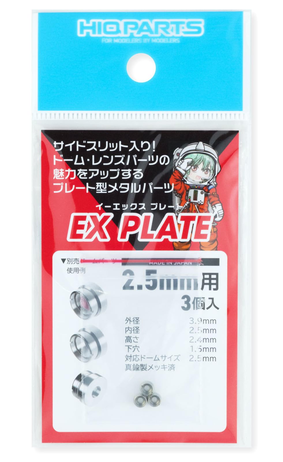 Amazon | ハイキューパーツ EXプレート2.5mm 3個入 プラモデル用パーツ