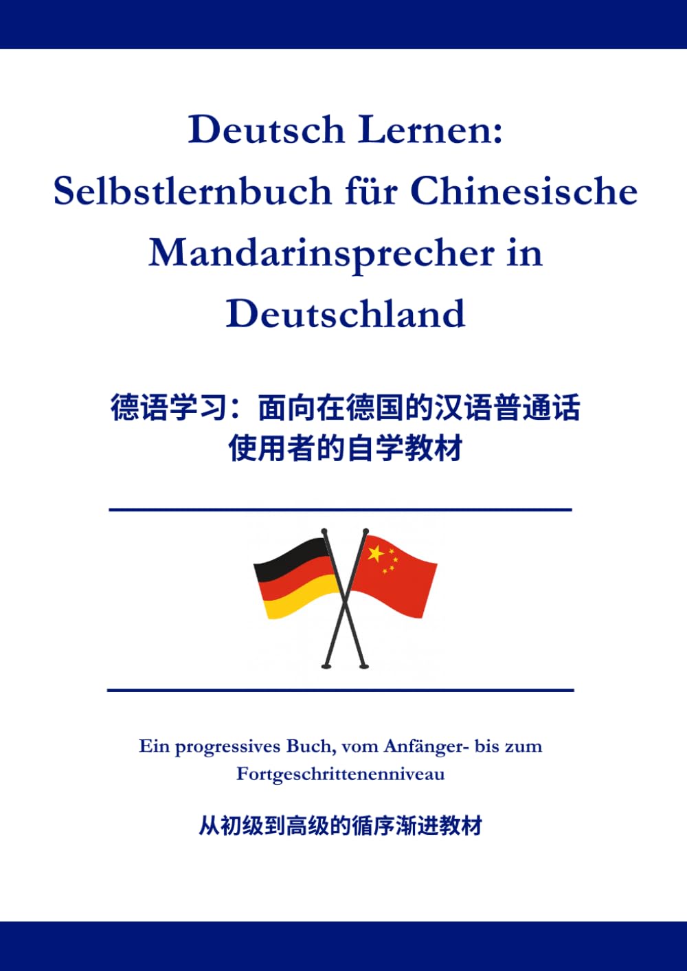 Deutsch lernen: Selbstlernhandbuch für chinesische Mandarin-Muttersprachler in Deutschland: 在德国的中文（普通话）母语者德语自学手册
