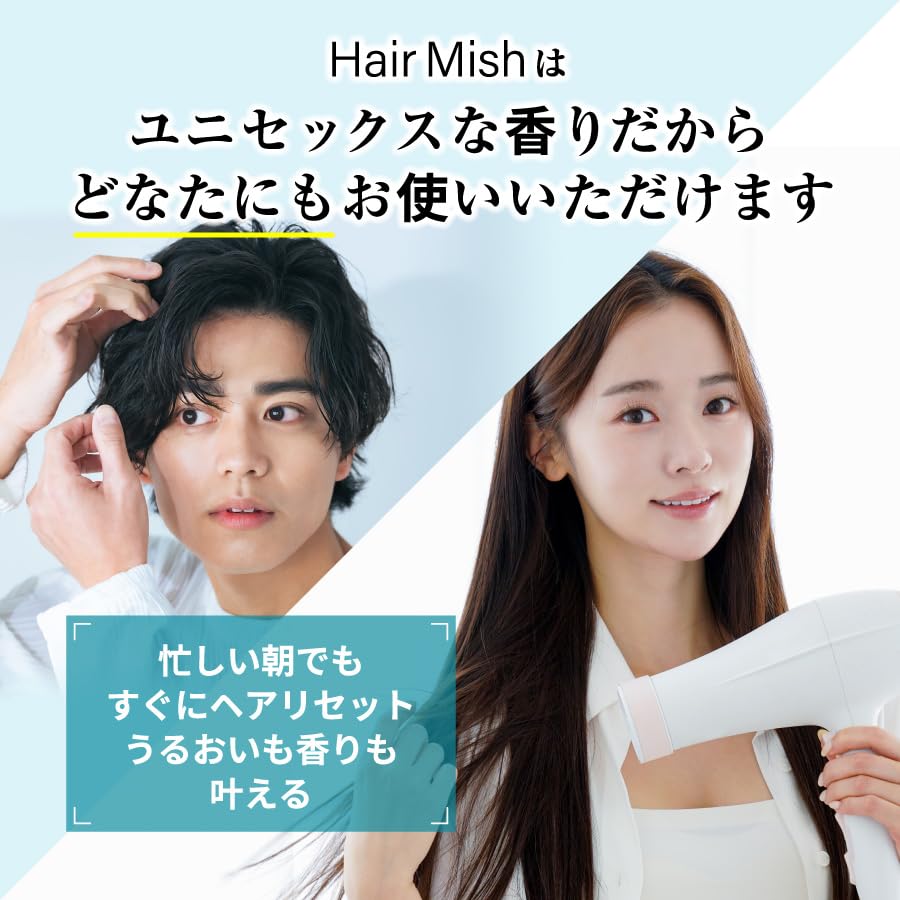 Amazon | Hair Mish ヘアミッシュ（単品）80ml/1本 メンズ モテ髪 韓国