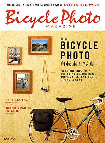 無料電子書籍 アプリ Bicycle Photo magazine (玄光社MOOK) バイ
