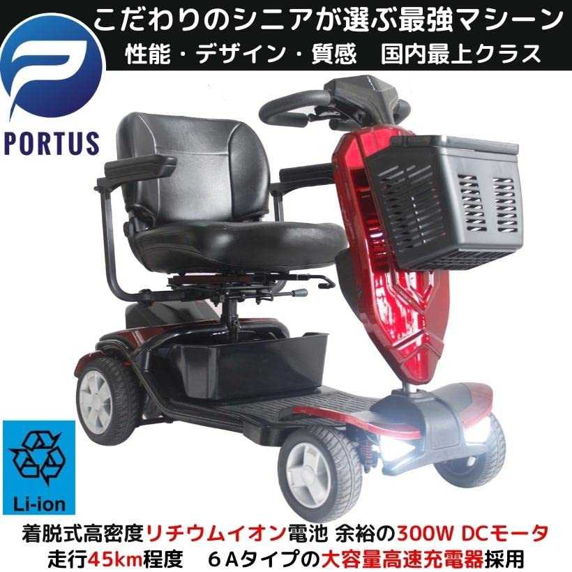 Amazon | ポルタス・M48 電動シニアカート 走行45km リチウムイオン 