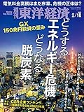 週刊東洋経済　2023/2/18号