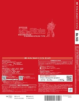 Amazon.co.jp: ガンダムモビルスーツバイブル 143号 (MSZ-006-P2/3C Z
