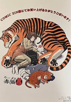 Amazon.co.jp: ラーメン赤猫 comic zin 特典 イラストカード