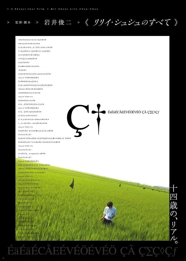 Amazon.co.jp: [復刻版 ]リリイ シュシュのすべて 田園 青空 ポスター