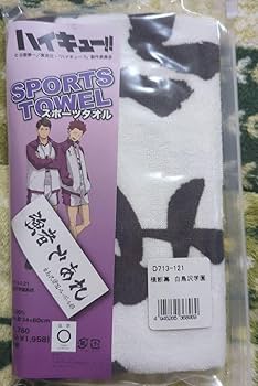 Amazon.co.jp: ハイキュー横断幕スポーツタオル白鳥沢学園強者で