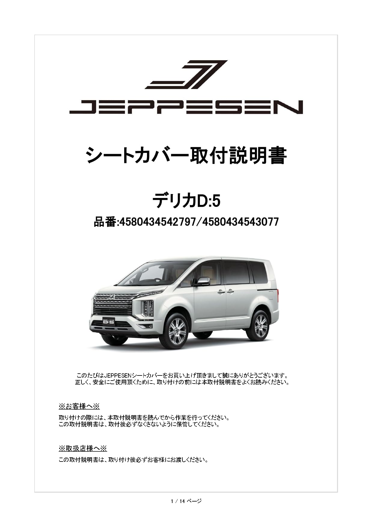 Amazon | JEPPESEN シートカバー（ビター）【8人乗り用】 デリカD:5 