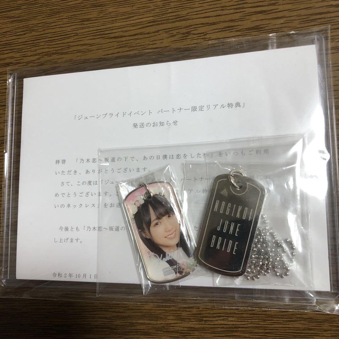 賀喜遥香　乃木恋ジューンブライドイベント限定特典(リアル彼氏)　哲いのネックレス Amazon.co.jp: 乃木坂46 賀喜遥香 乃木恋限定 ジューンブライド
