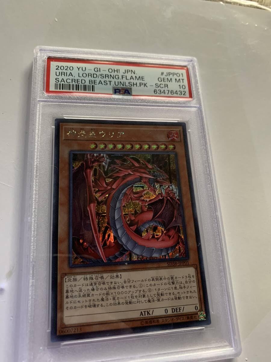 Amazon.co.jp: 神炎皇ウリアPSA10 : おもちゃ