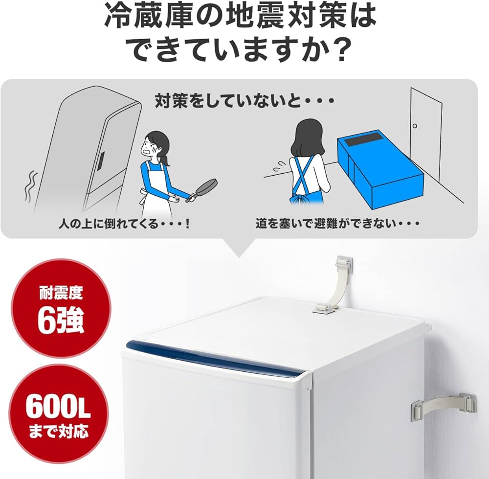 【初版・絶版・超希少】身近な金融機関を使いこなす暮らしのビッグバン対策 Amazon.co.jp: イーサプライ 冷蔵庫ストッパー 耐震ベルト