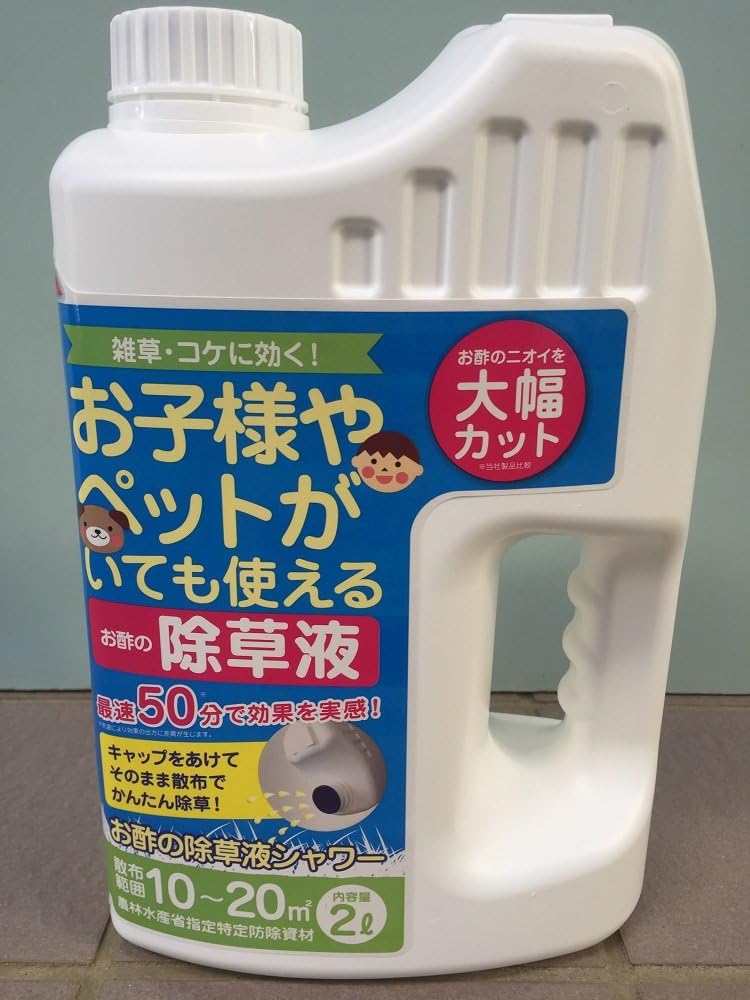 お酢の除草液シャワー2リットル入り[天然成分100％ お子様やペットにも安心！]