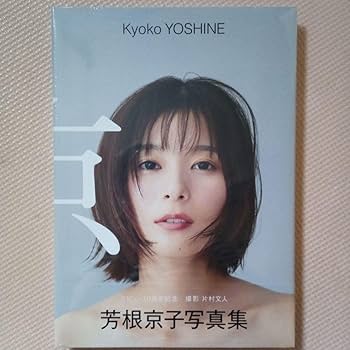 〔期間限定販売〕　芳根京子　チェキ　生写真　プレゼント当選品 Yahoo!オークション - 最新 美品 岡崎紗絵 芳根京子 月刊ビー