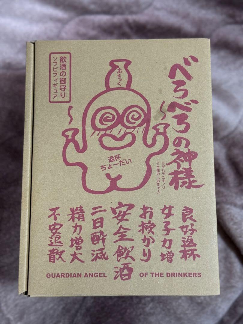 Amazon.co.jp: べろべろの神様 デハラユキノリ 赤 大酔い インディーズ 