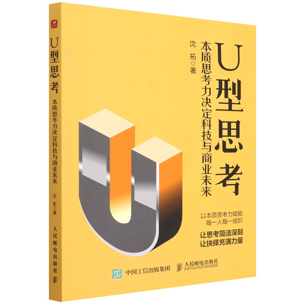 U型思考：本质思考力决定科技与商业未来: Amazon.sg: Books