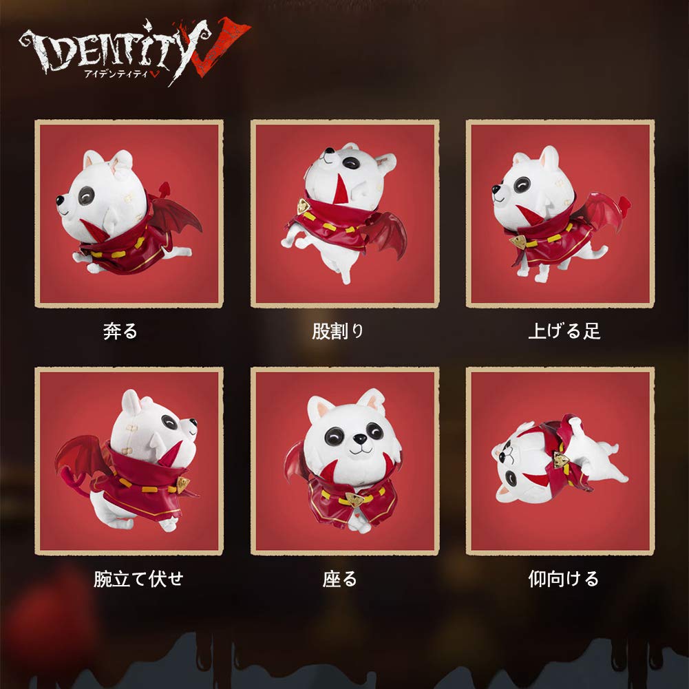Amazon.co.jp: Identity V 第五人格 迷子の魔犬 ぬいぐるみ 着せ替え