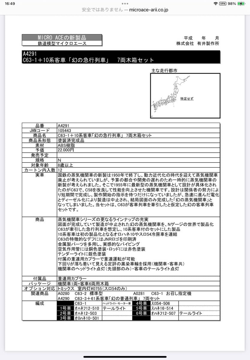 Amazon.co.jp: マイクロエース A-4291 C63-1＋10系客車 幻の急行列車