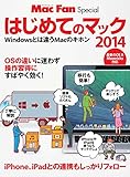 はじめてのマック 2014　Windowsとは違うMacのキホン (Mac Fan Special)