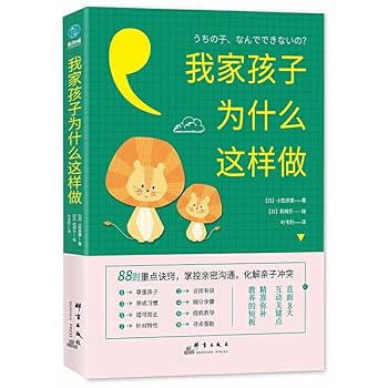 Paperback Why did my child do this: 88 Key know-how. control intimate communication. parent-child conflict resolved(Chinese Edition) [Chinese] Book