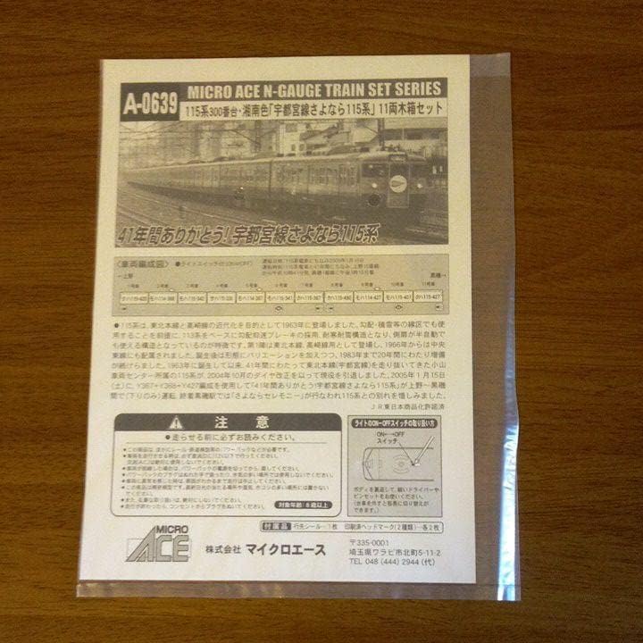 Amazon | マイクロエース A0639 115系300番台 湘南色 宇都宮線