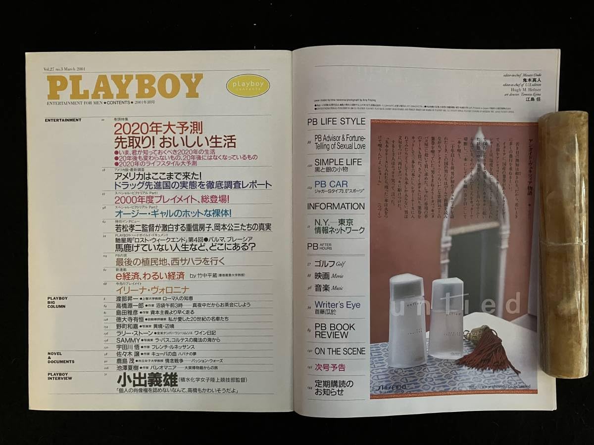 Amazon.co.jp: PLAYBOY プレイボーイ 2001年3月号特集：2000年
